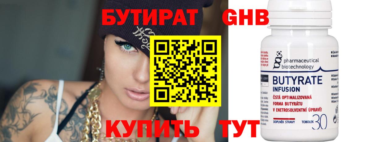 БУТИРАТ Butirat Обь