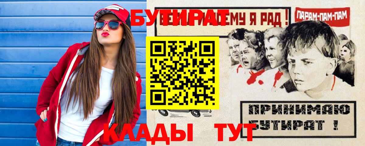 Обь  БУТИРАТ BDO  Вход с VPN 