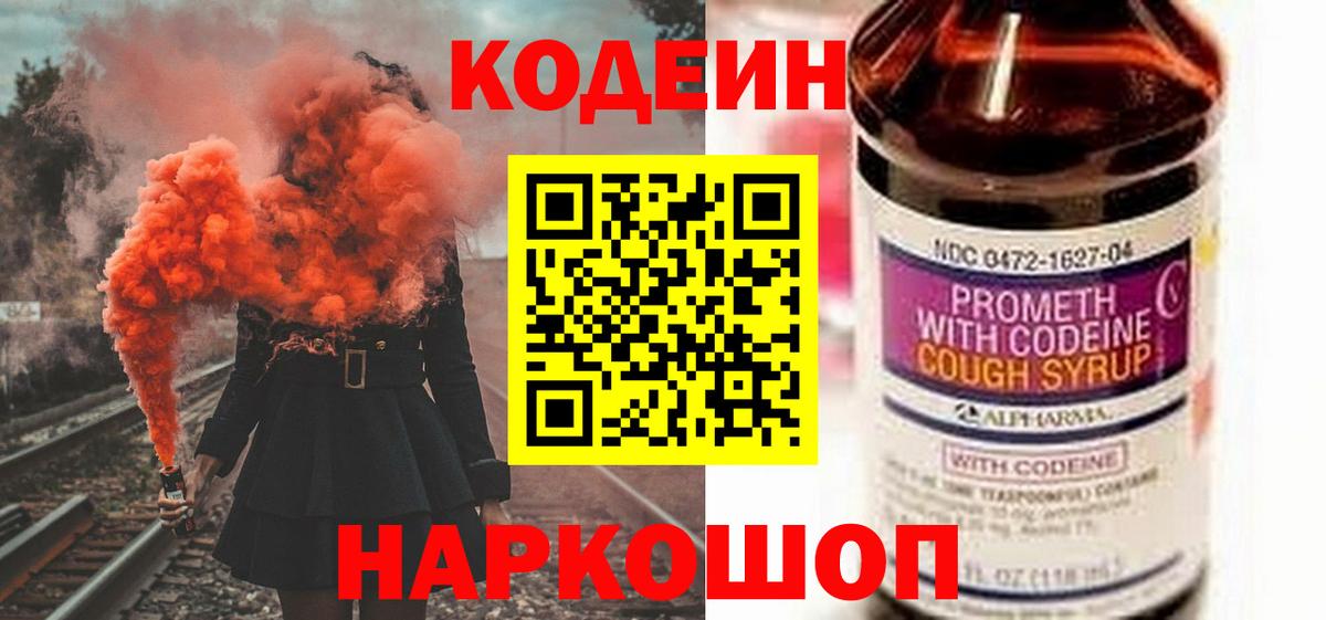 Codein Purple Drank  Codein Purple Drank  Обь  Вход с VPN 