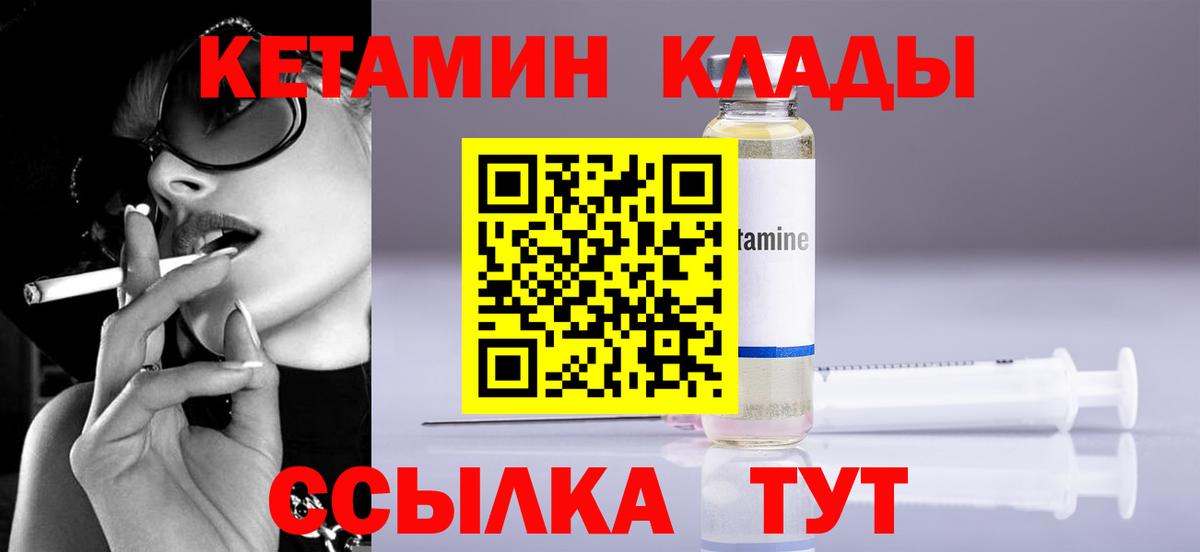 Кетамин VHQ  Вход с VPN  Обь 